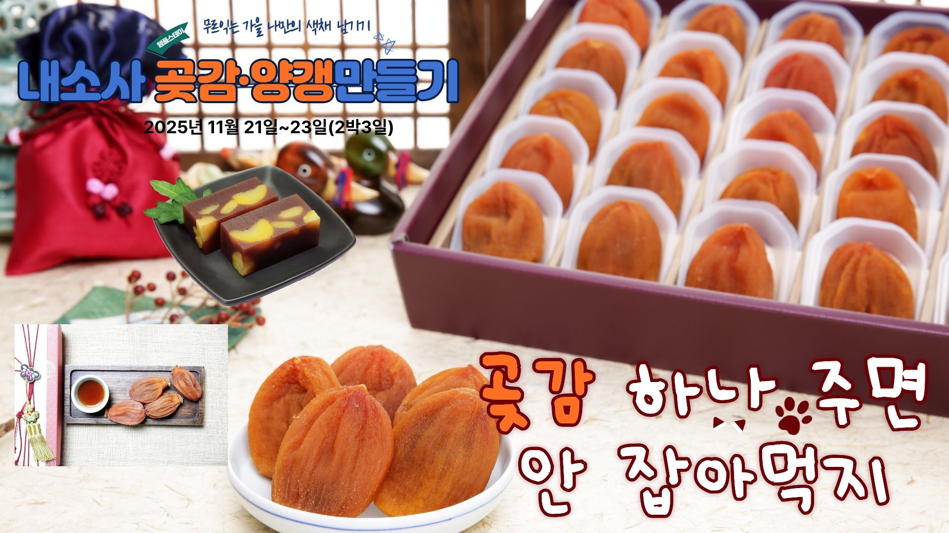 곶감.jpg 이미지
