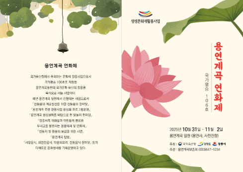 용연계곡연화제 리플렛(1).png 이미지