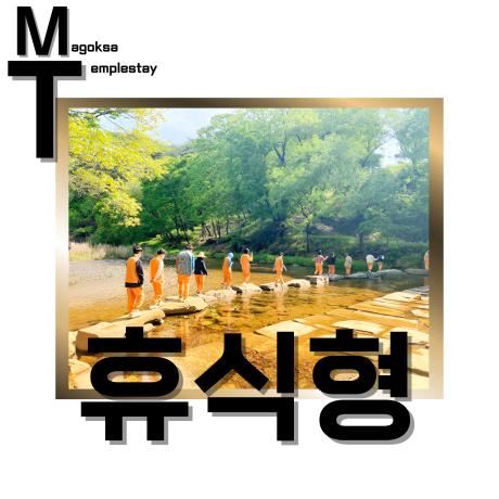 휴식형.jpg 이미지