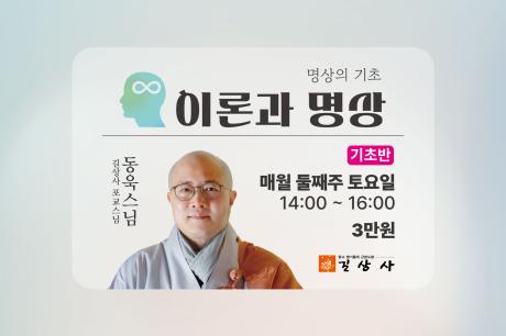템플라이프_명상기초.jpg 이미지
