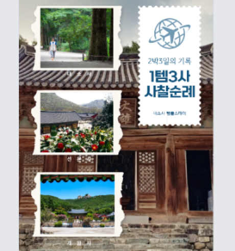 1템3사 메인이미지.png 이미지