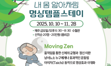 명상템플스테이 예약1.png 이미지