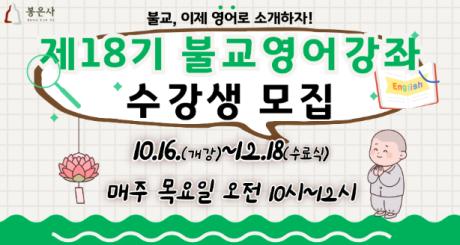 불교영어강좌 썸네일.jpg 이미지