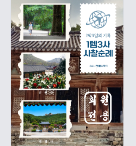 1템3사 메인이미지_회원전용.png 이미지